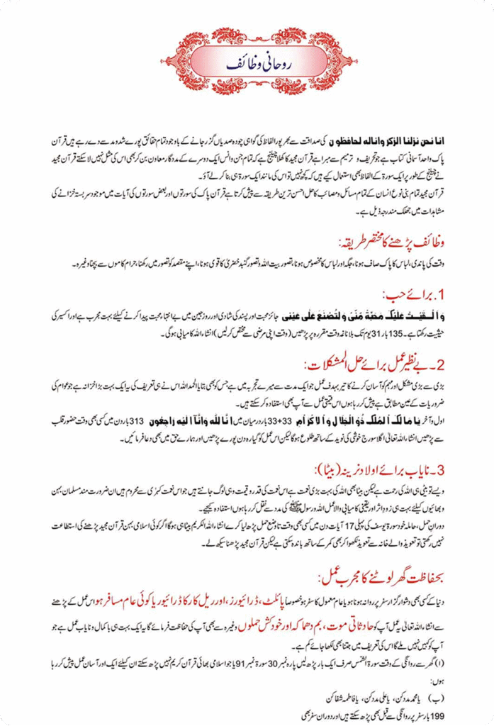 Rohani Wazaif - Rohani Ilaj center